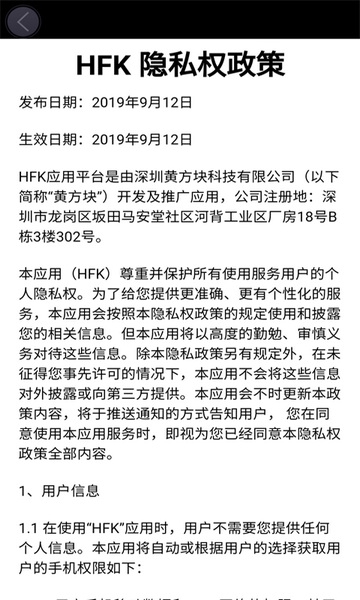 HFK行车记录仪app图片