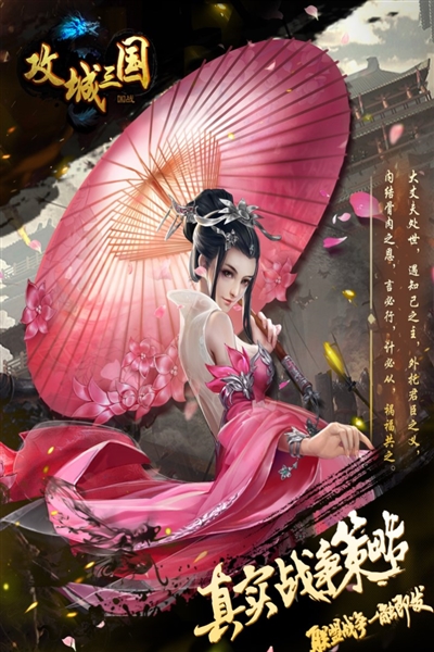 攻城三国0.1折宣传图