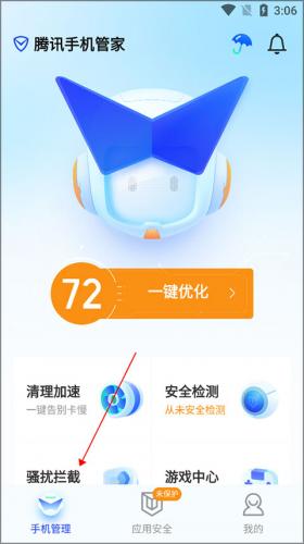 腾讯手机管家pro版