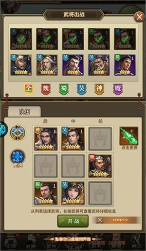 最强阵容搭配推荐截图2