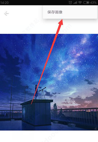 怎么保存图片配图4