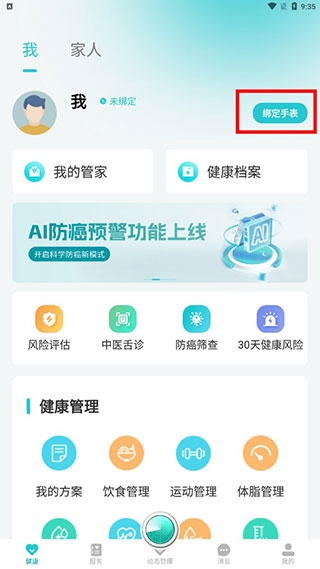 绑定手表教程配图2