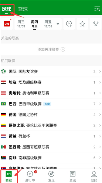 如何看篮球赛程配图2
