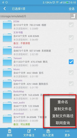 存储空间清理app图片3