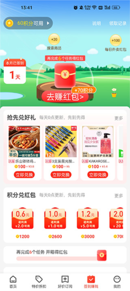 买什么都省app7