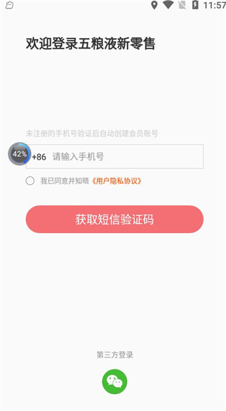 五粮液新零售图片9