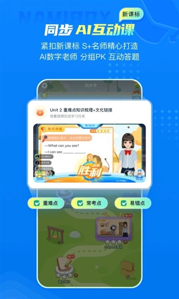 纳米盒初中版app图片12