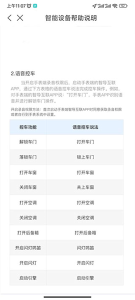 绑定智能设备教程配图4