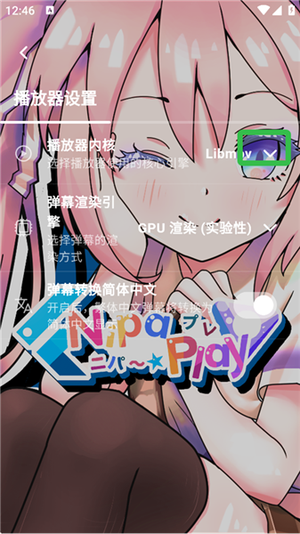 怎么更换播放器内核配图3