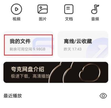 夸克网盘app7