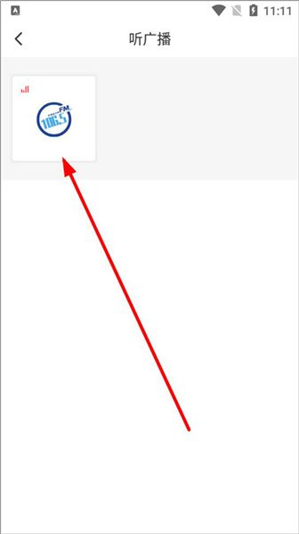 怎么听广播配图3