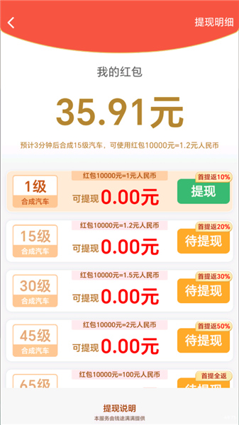 钱途满满游戏怎么玩配图5