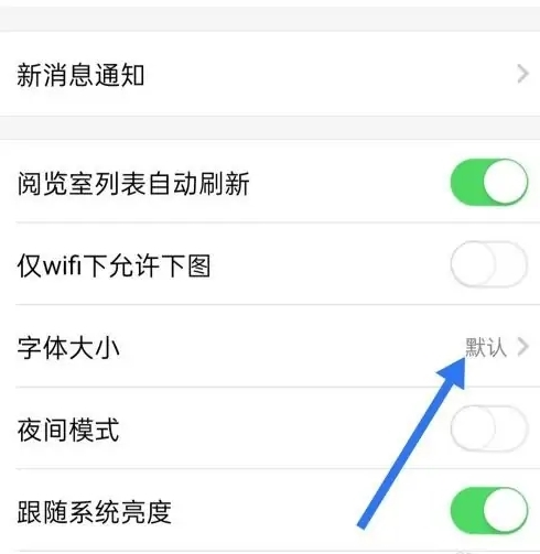 在哪调整字体大小配图3