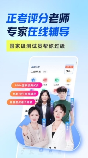 畅言普通话app3