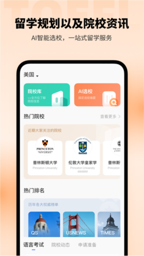 小站托福app3