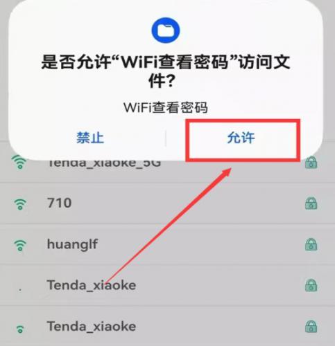 WiFi查看密码