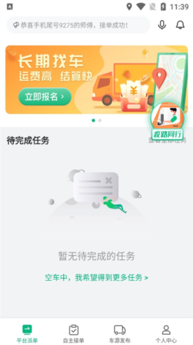 运荔枝货运司机版app使用指南
图片2