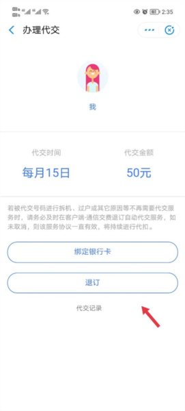 中国电信翼支付图片4