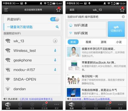 万能wifi钥匙最新版