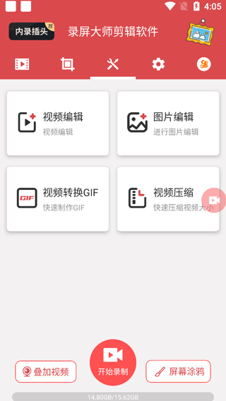 一键录屏软件 v1.8.0 最新手机版6