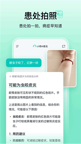 小荷AI医生宣传图