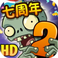 植物大战僵尸2无敌版