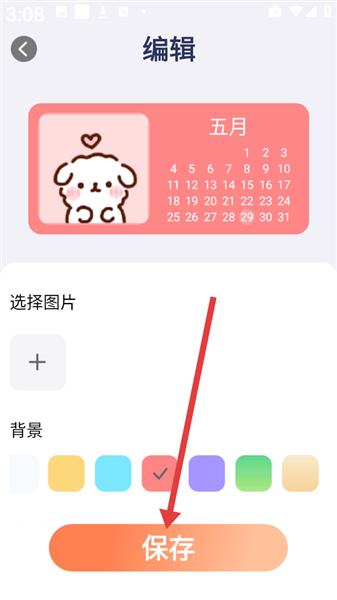 怎么保存小组件配图3
