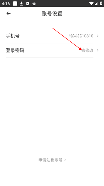 怎么修改登录密码配图3