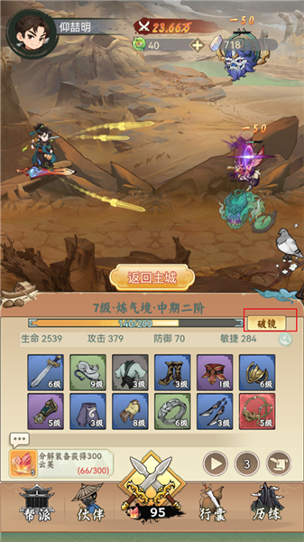 怎么突破修炼配图1