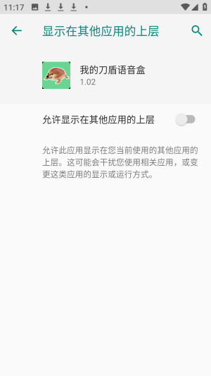 怎么开启悬浮使用配图2