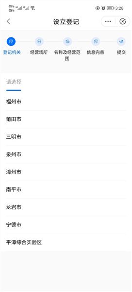 怎么办理营业执照配图6