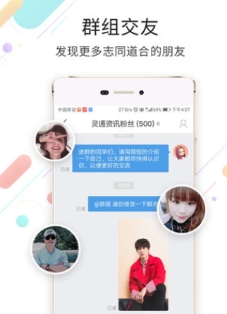 灵通资讯app1