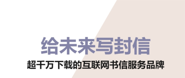 给未来写封信app