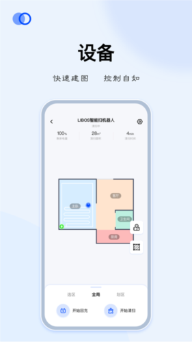 LIBOS HOME app宣传图