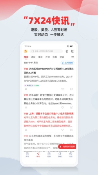 智通财经app图片4