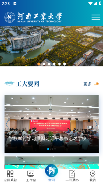 云上工大app宣传图2