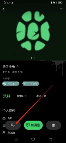 海龟汤怎么加好友3