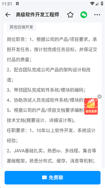 怎么找工作配图6