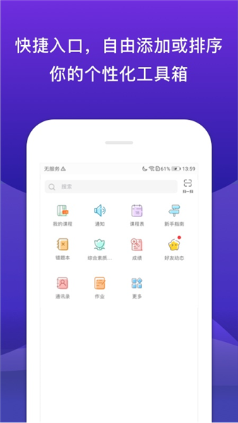 校内外APP官方版宣传图