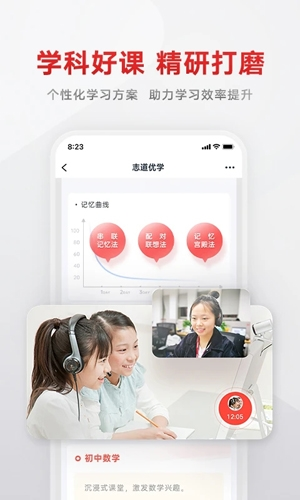 志道优学app宣传图