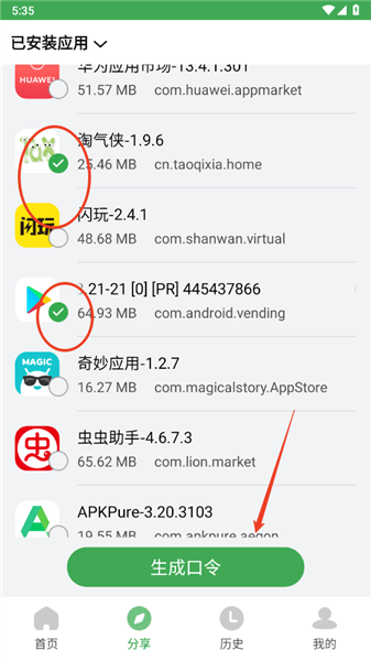 怎么分享软件配图4