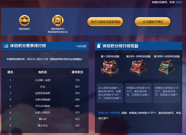 王者荣耀前瞻版