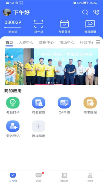 景天平台宣传图