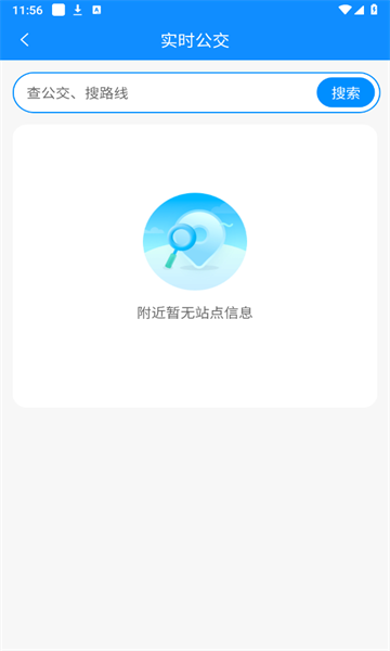 怎么查时刻表配图2