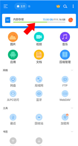 Rs文件管理器app怎么使用存储分析功能
1