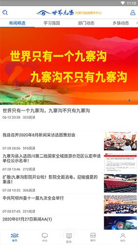 世界九寨app最新版软件优势