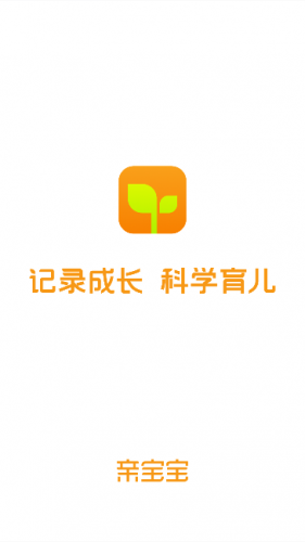 亲宝宝成长记录相册