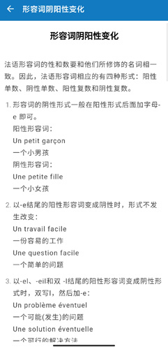 法语助手图片9