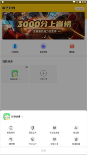 悟空多开分身使用教程5