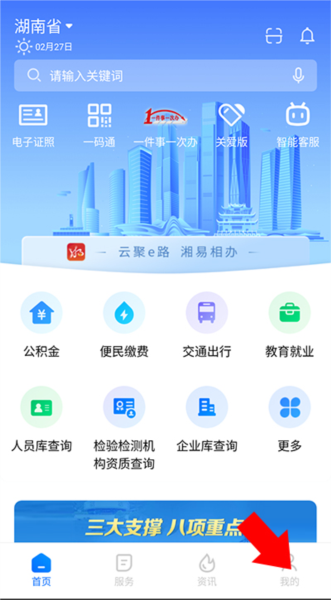 怎么查公积金社保医保配图1